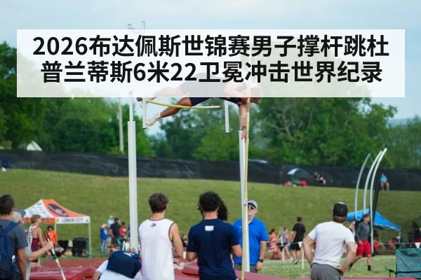 pole vault competition
