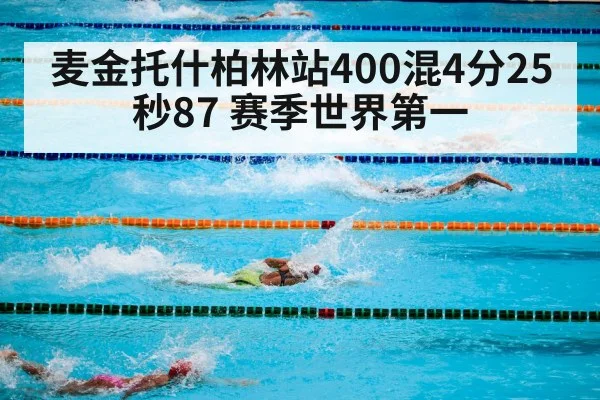 swimming competition