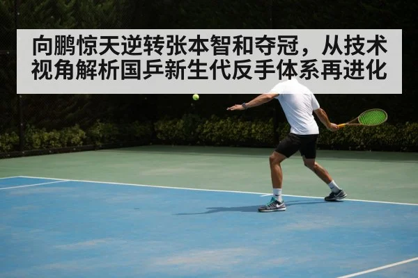 table tennis backhand technique