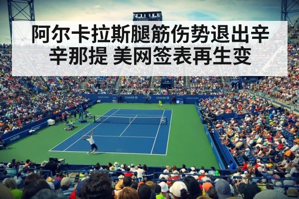 US Open tennis stadium