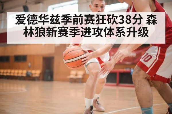 basketball fast break